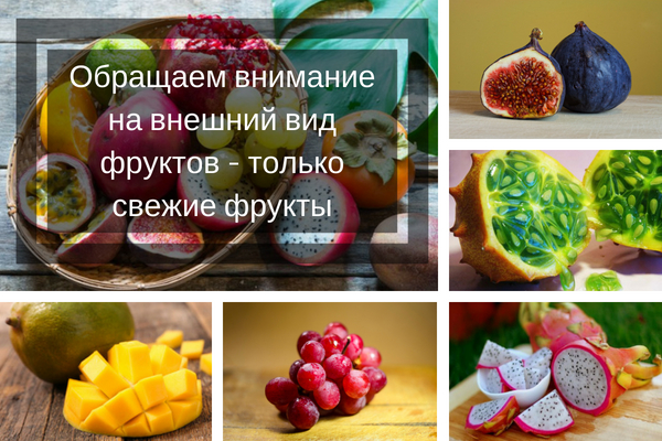 Свежие фрукты
