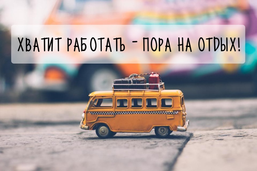 Куда поехать отдыхать летом 2018