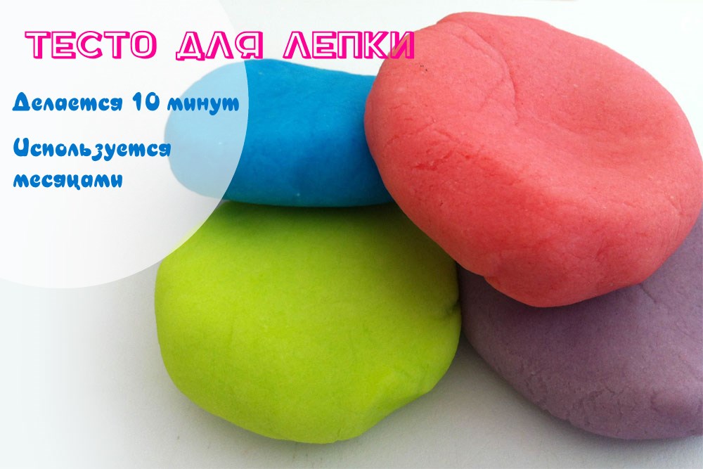Тесто для лепки своими руками